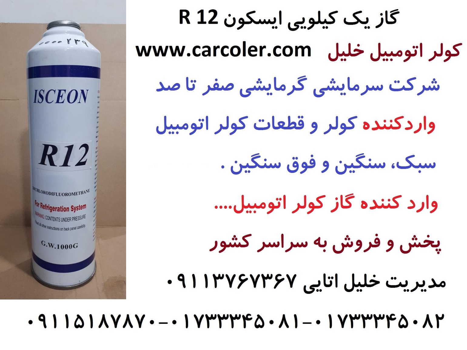گاز R12